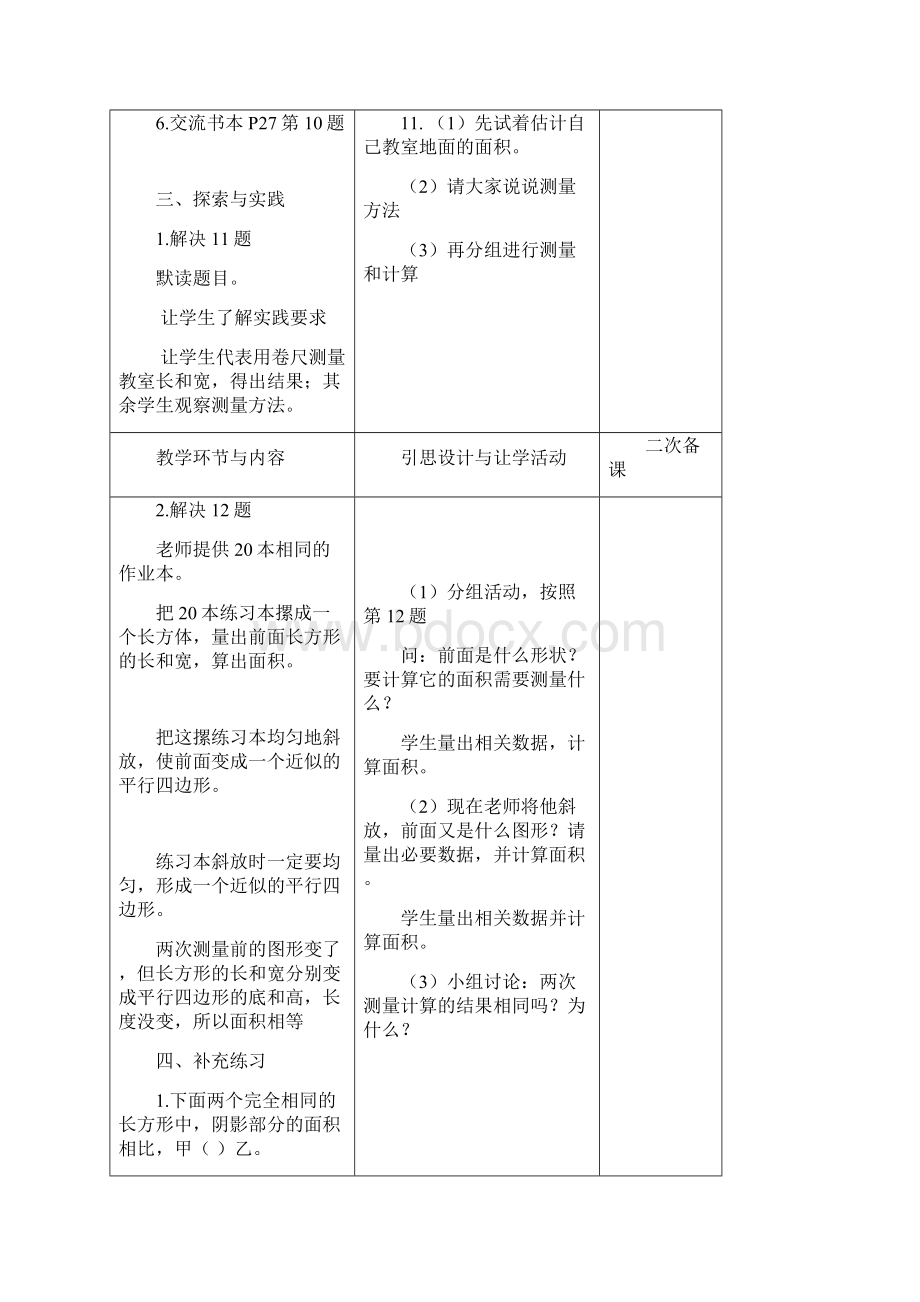 五上多边形的面积1112课时小数的意义12Word文档格式.docx_第3页