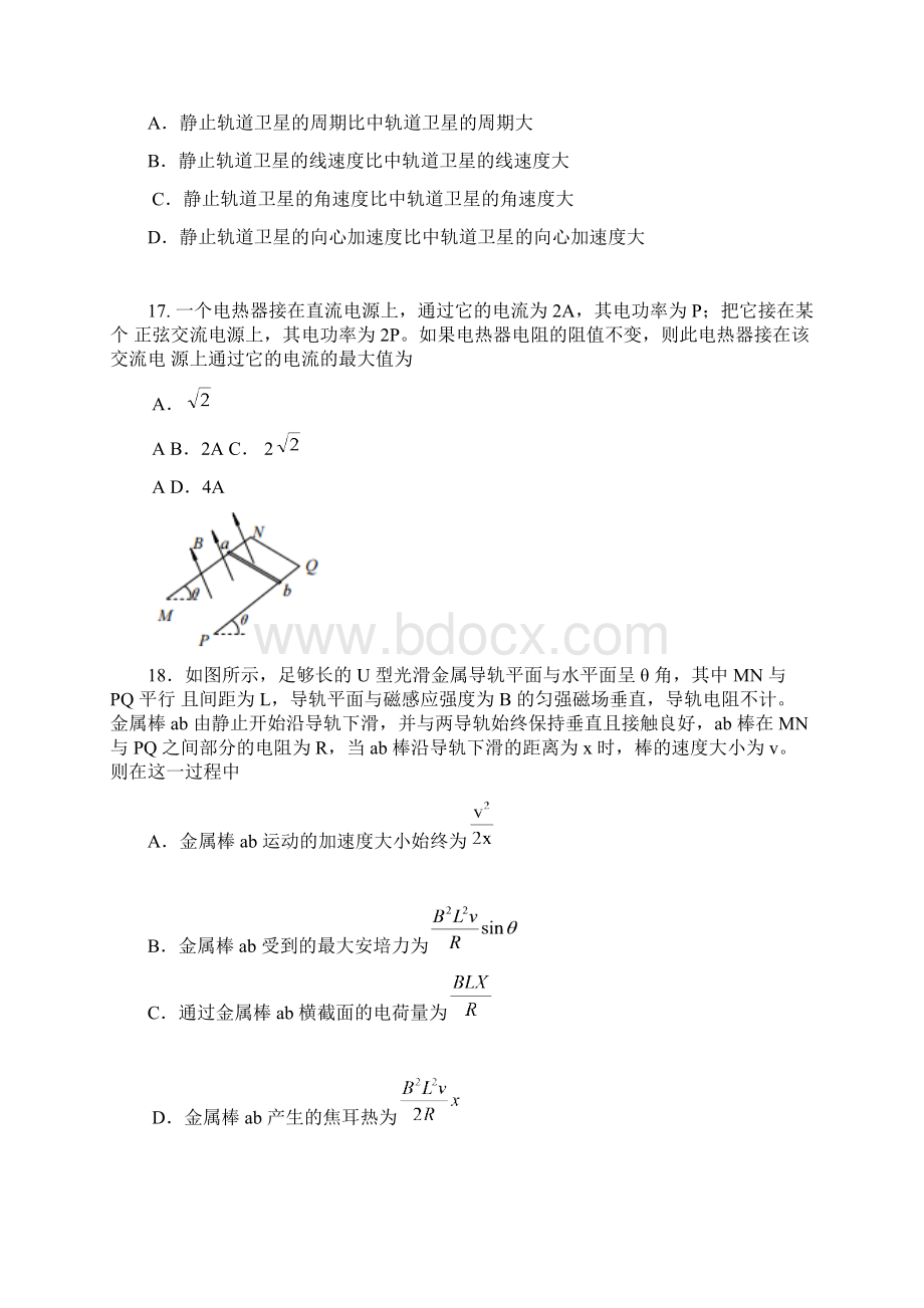 北京海淀区届高三第二学期零模适应性练习理综物理试题word版.docx_第2页