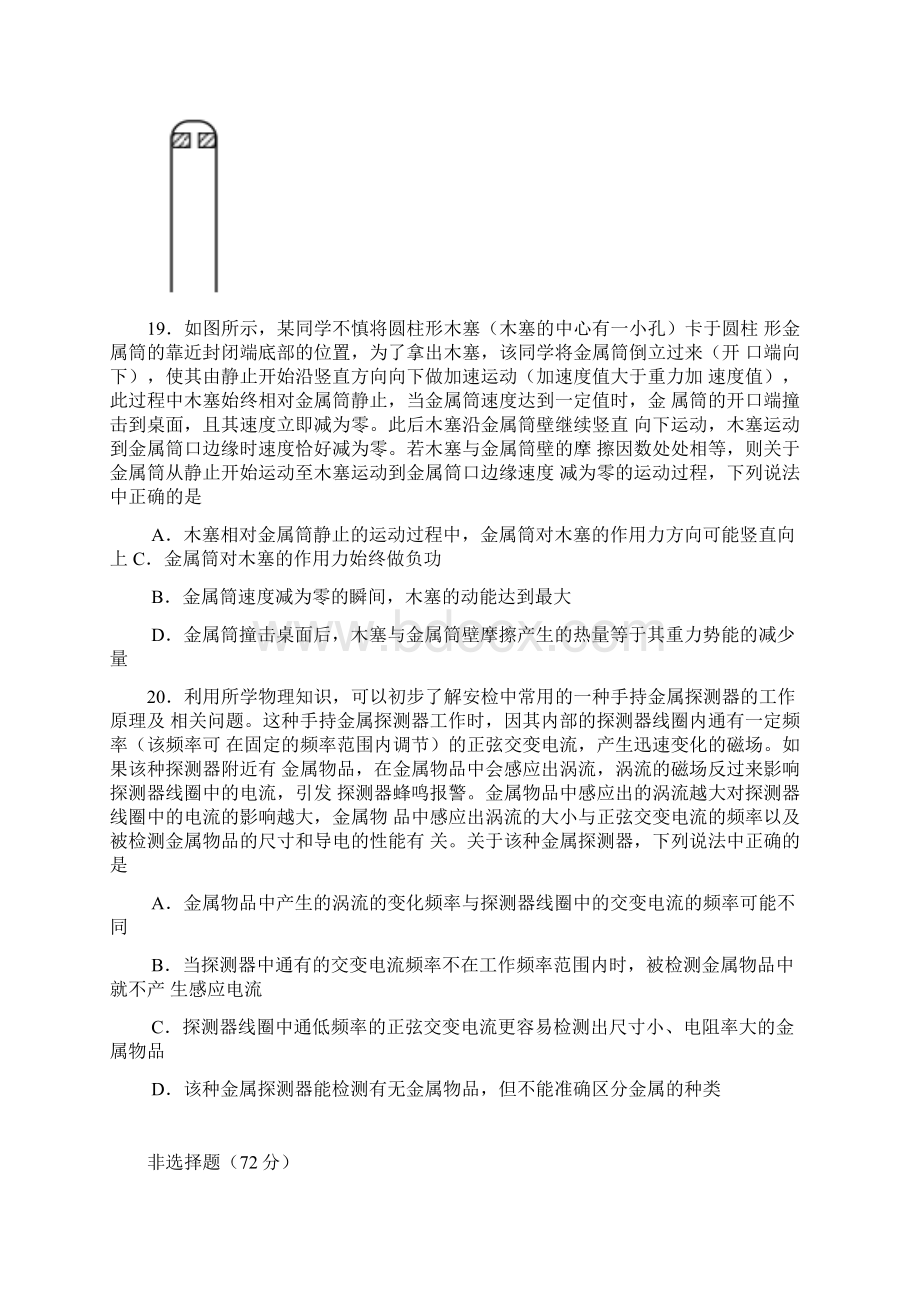 北京海淀区届高三第二学期零模适应性练习理综物理试题word版文档格式.docx_第3页