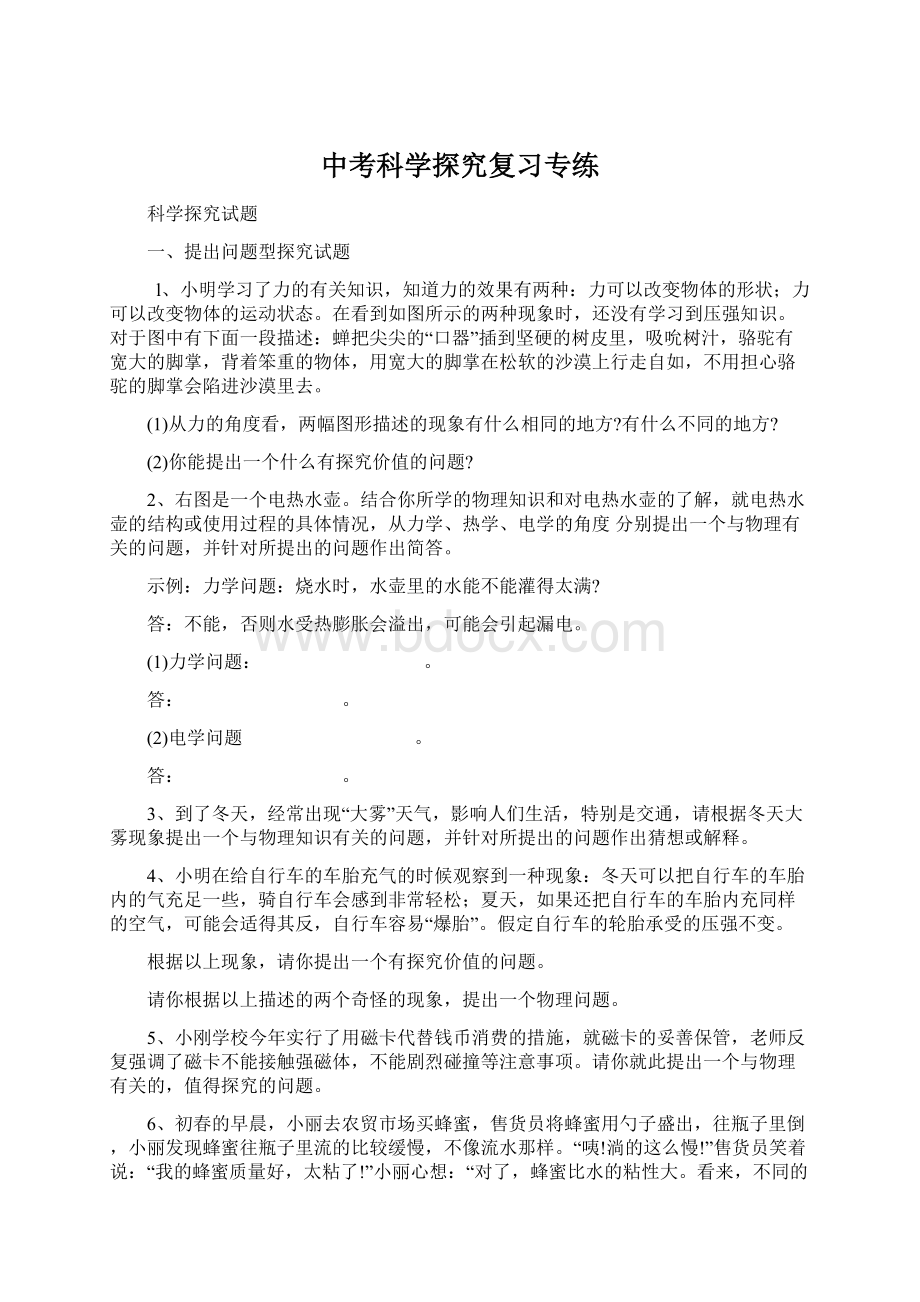 中考科学探究复习专练.docx_第1页