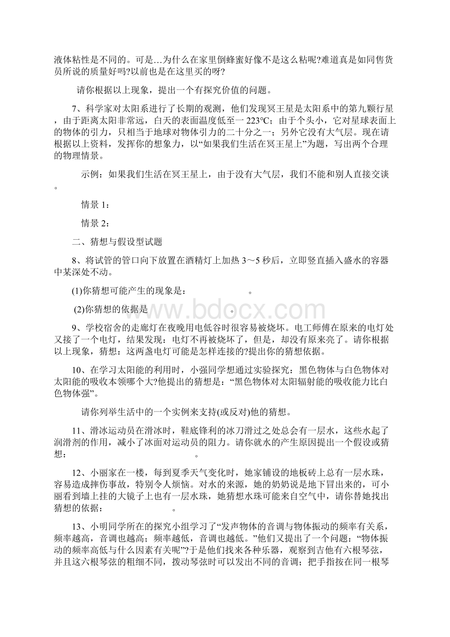 中考科学探究复习专练.docx_第2页