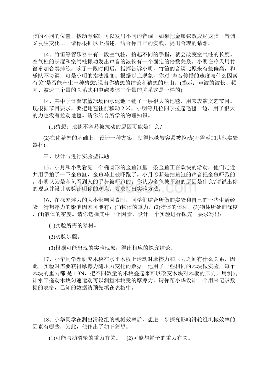 中考科学探究复习专练.docx_第3页