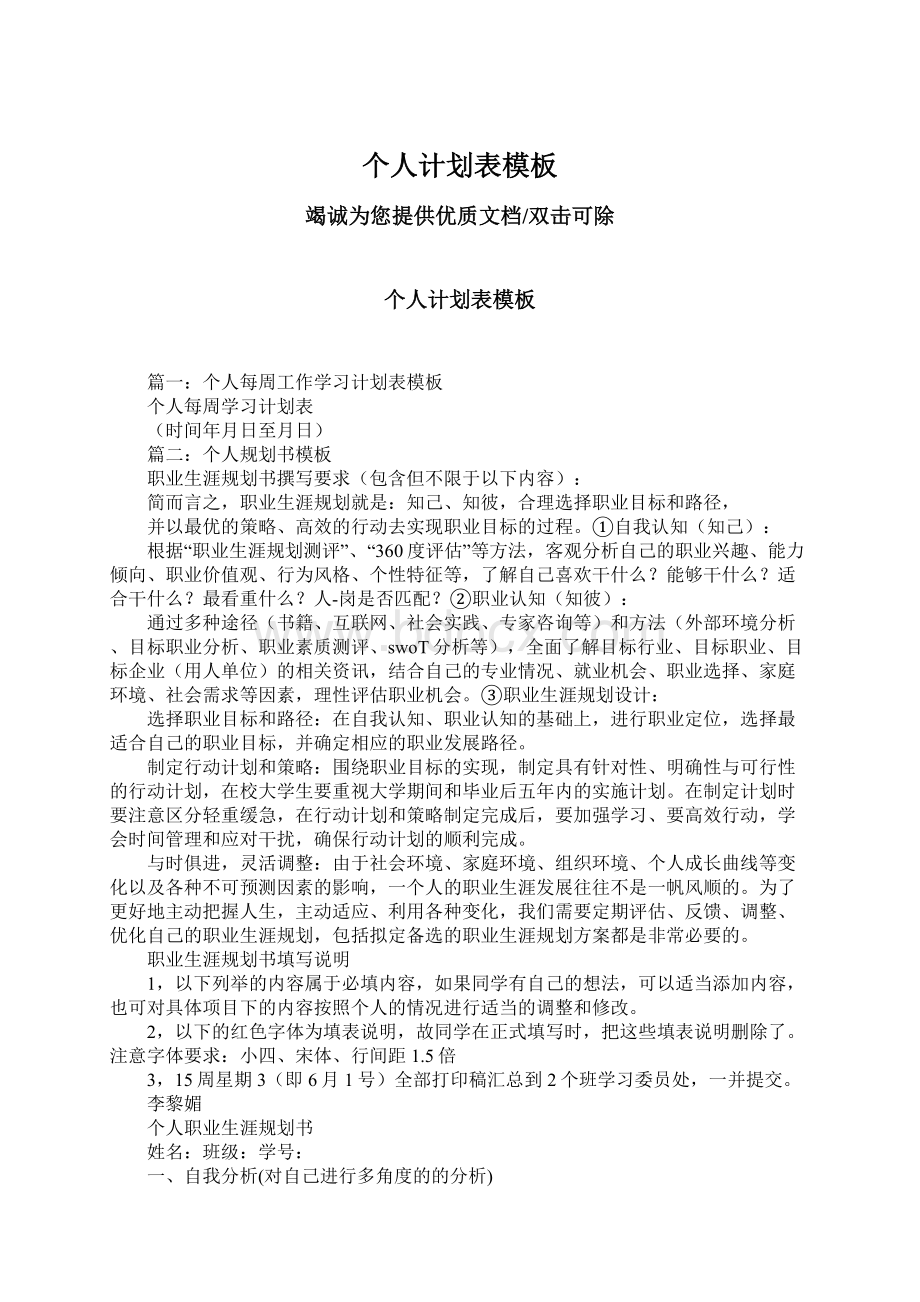 个人计划表模板Word格式文档下载.docx