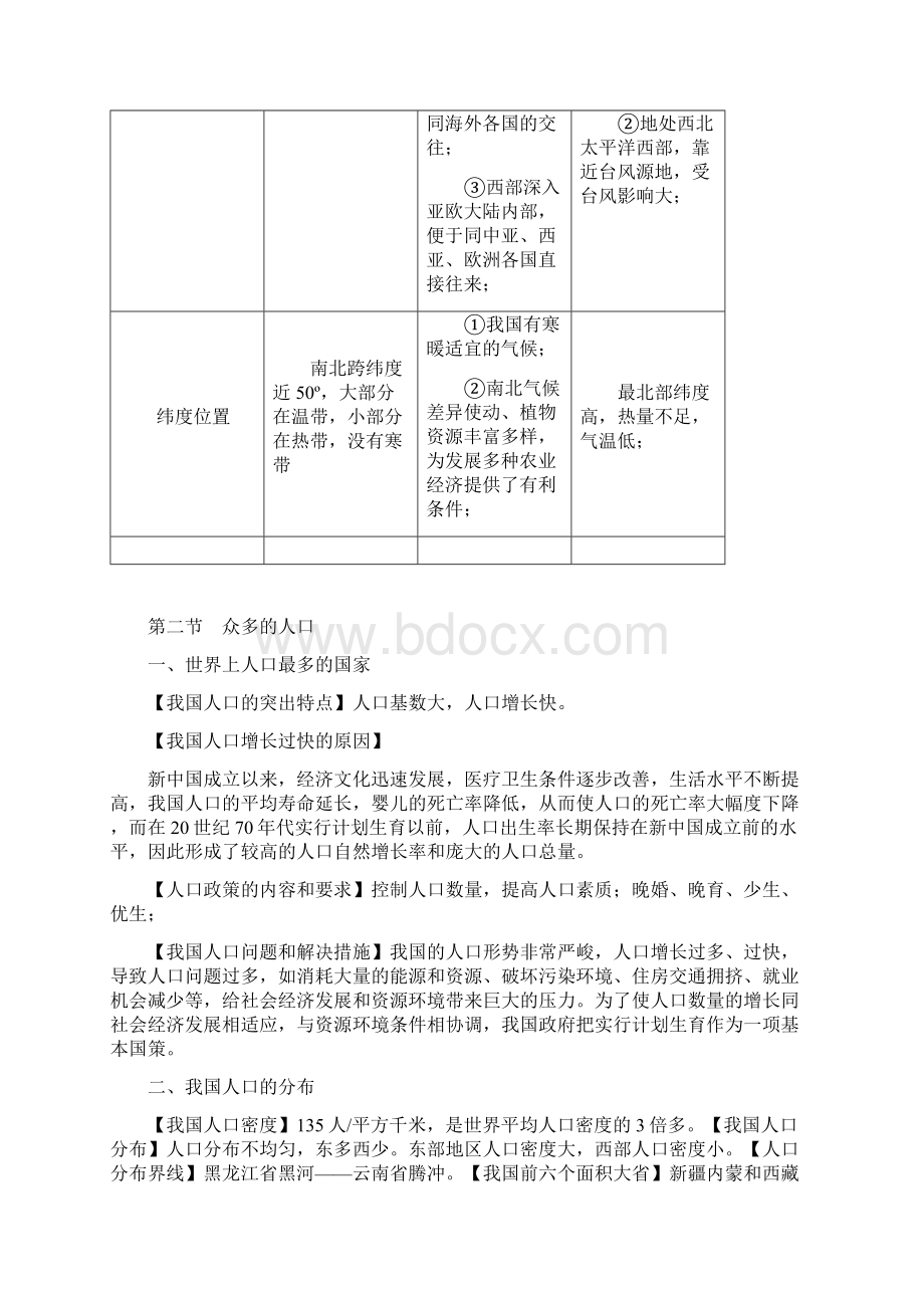 人教版八年级地理上册必考知识点Word格式文档下载.docx_第3页