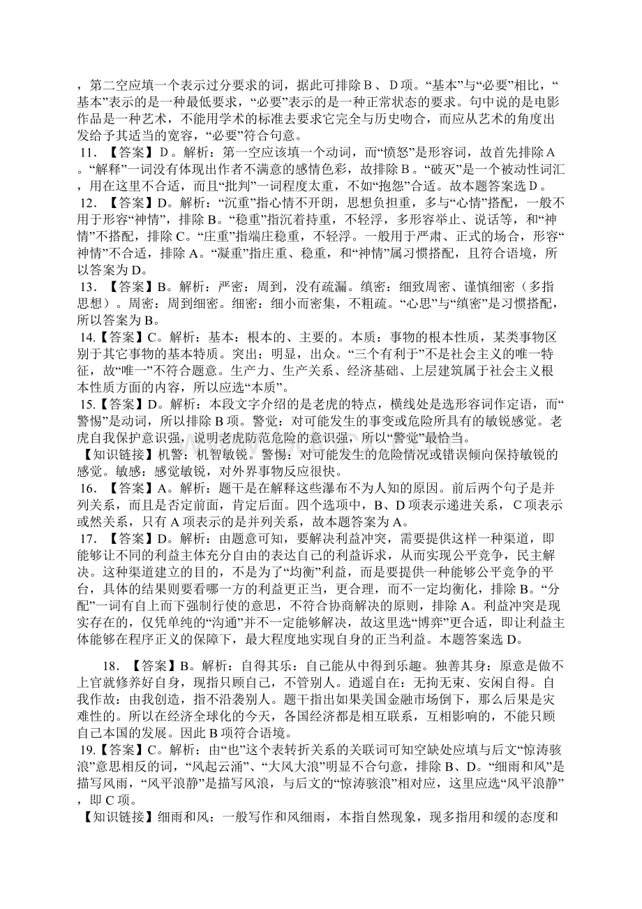 言语专项习题100道附答案Word文档格式.docx_第2页