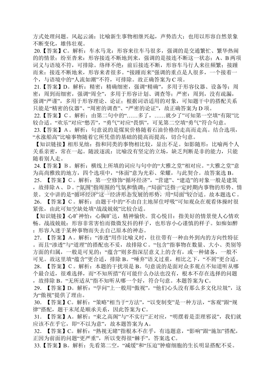 言语专项习题100道附答案Word文档格式.docx_第3页