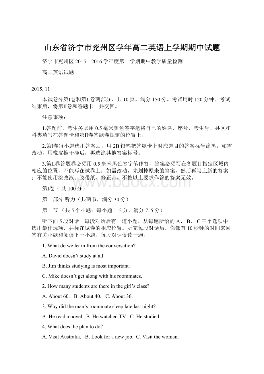 山东省济宁市兖州区学年高二英语上学期期中试题.docx