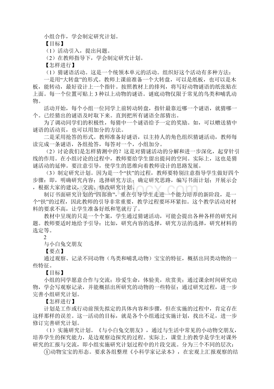 配套K12大象版四年级科学上册学案4.docx_第2页