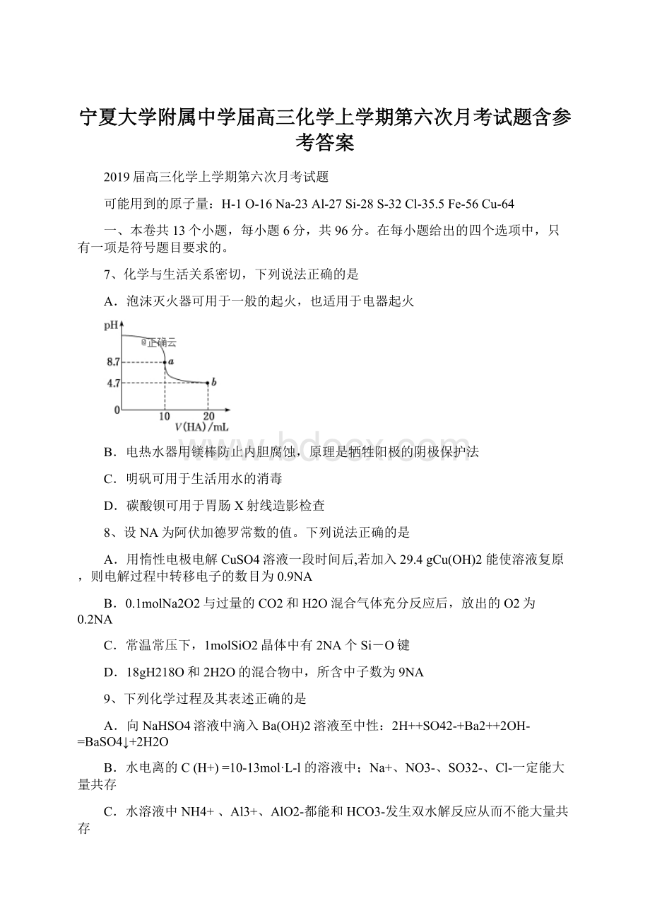 宁夏大学附属中学届高三化学上学期第六次月考试题含参考答案Word文档下载推荐.docx_第1页