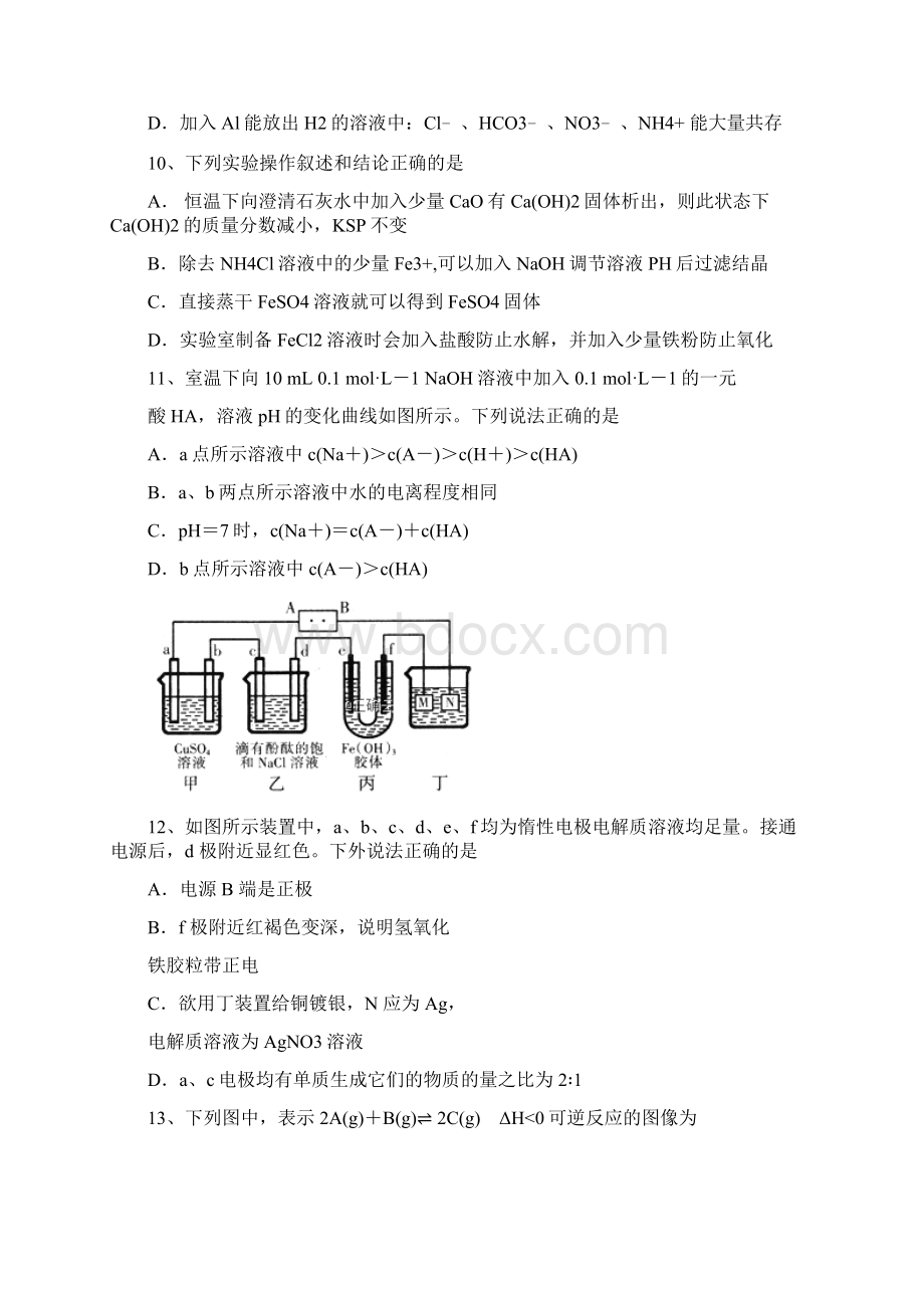 宁夏大学附属中学届高三化学上学期第六次月考试题含参考答案Word文档下载推荐.docx_第2页