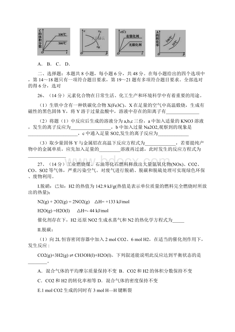 宁夏大学附属中学届高三化学上学期第六次月考试题含参考答案Word文档下载推荐.docx_第3页