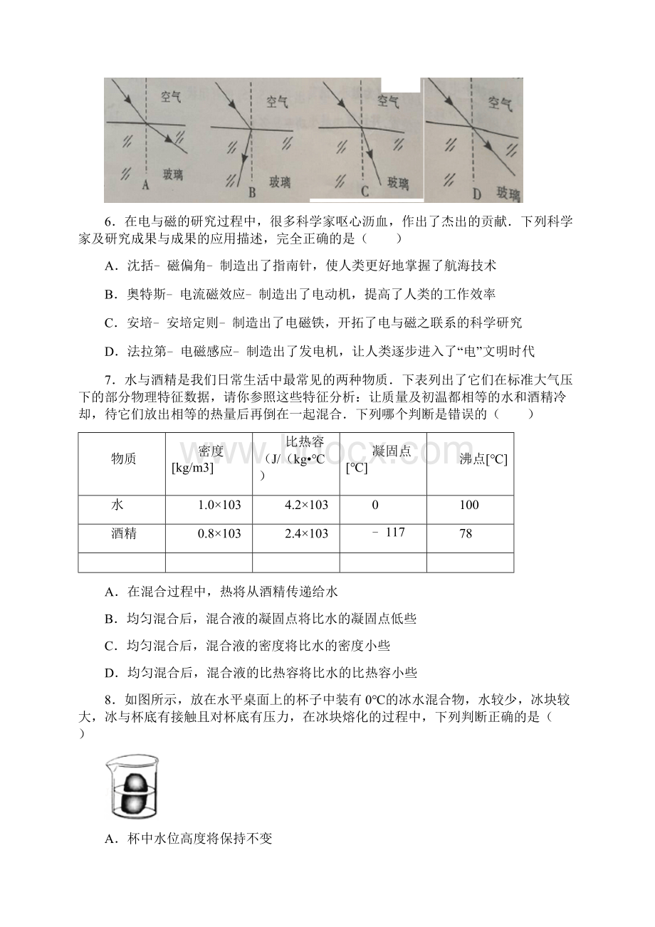 广安市中考物理试题word解析版要点.docx_第2页