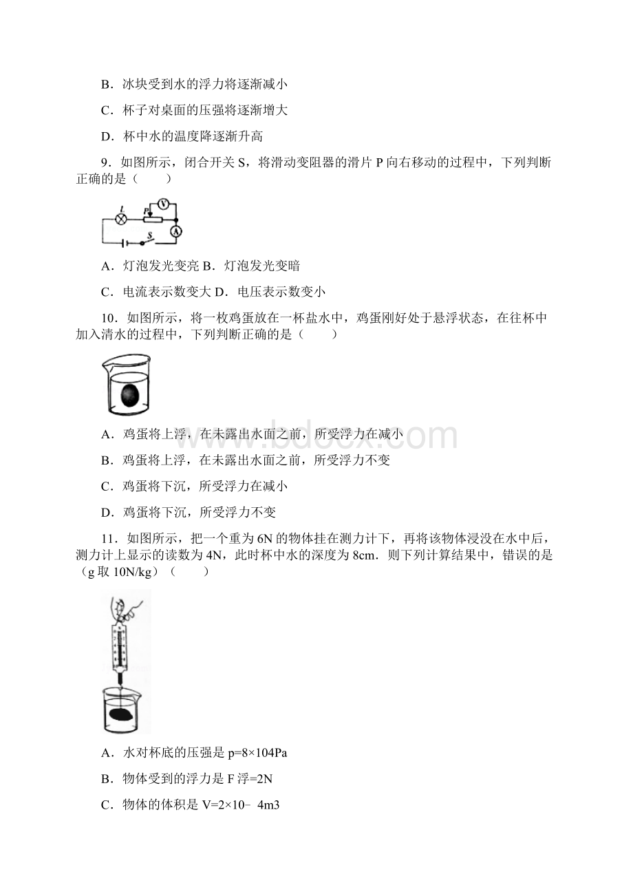 广安市中考物理试题word解析版要点.docx_第3页