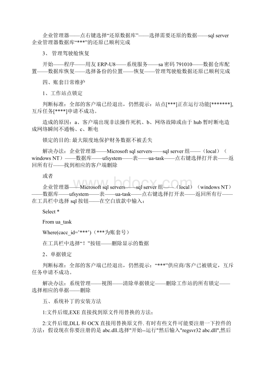 ERP系统的了解.docx_第2页