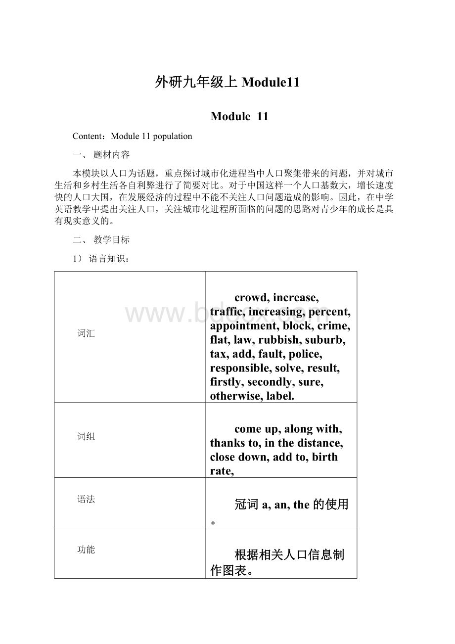 外研九年级上 Module11Word格式文档下载.docx