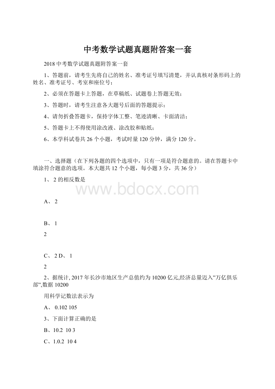 中考数学试题真题附答案一套.docx