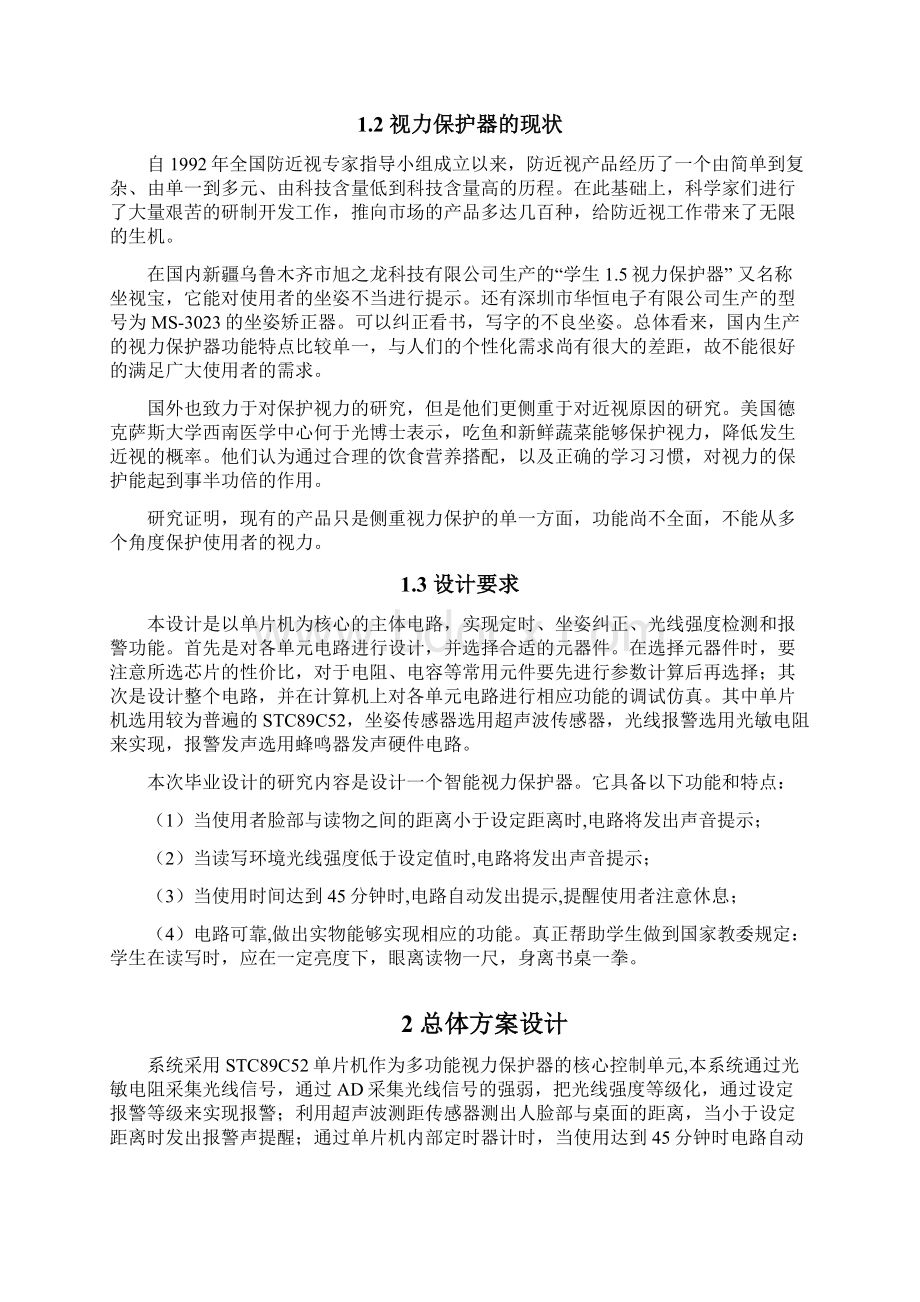 智能视力保护器的设计毕业设计.docx_第2页