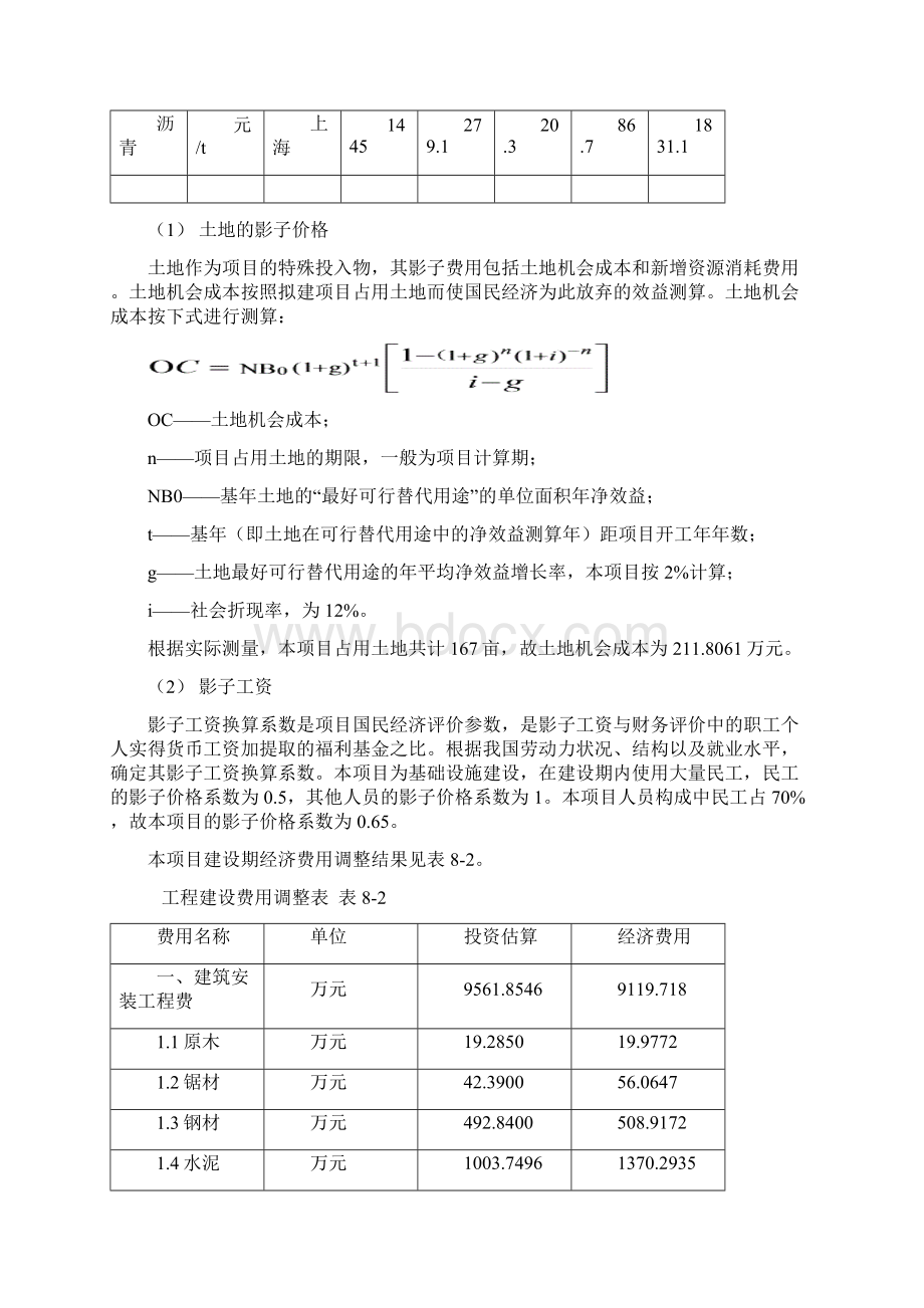 经济评价+财务评价.docx_第3页