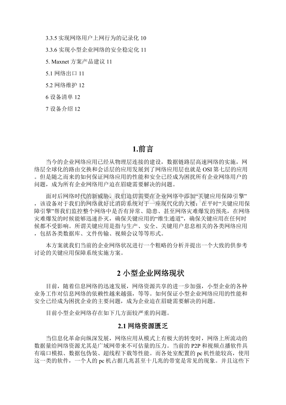 网络流控解决方案.docx_第2页