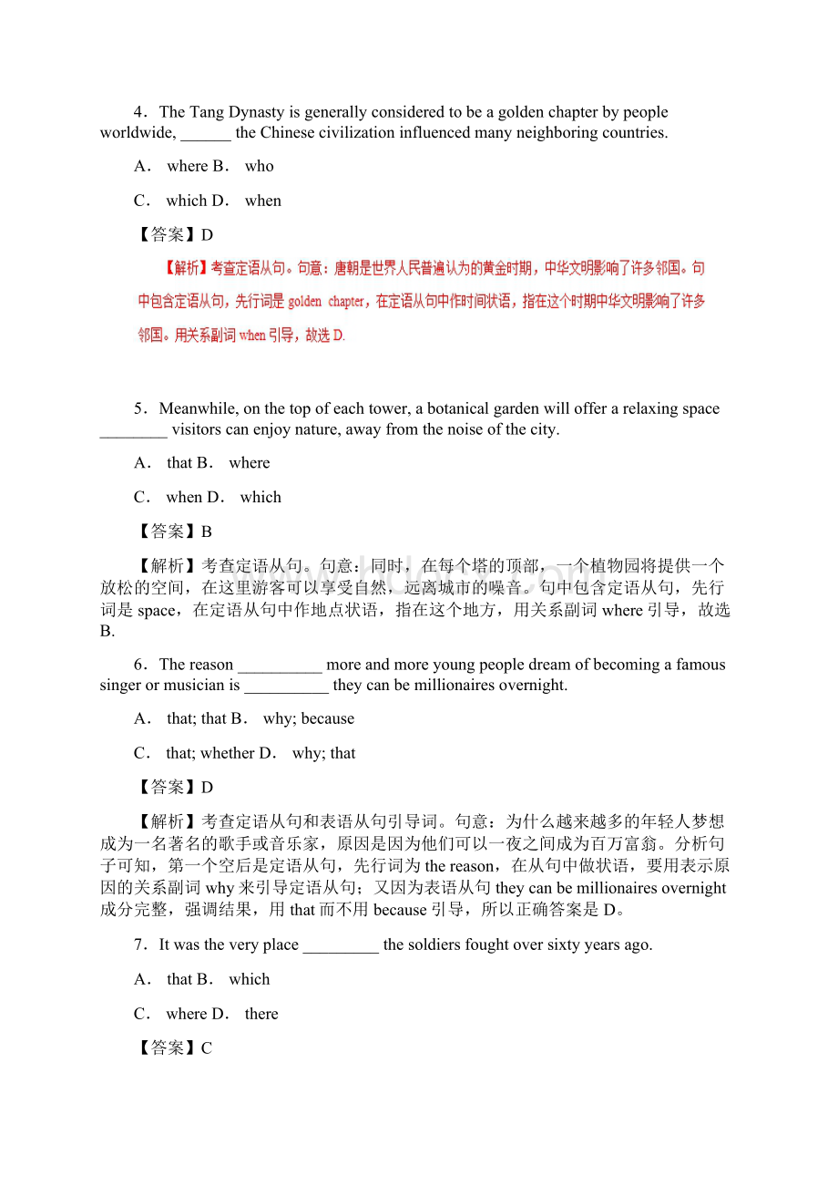 届二轮复习定语从句作业.docx_第2页