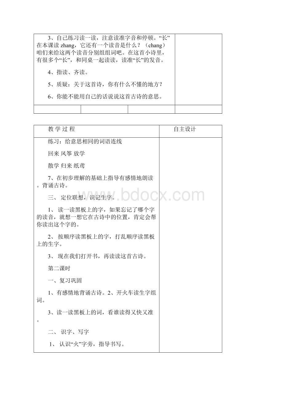 完整打印版盛老师长春版小学语文二年级上册全册教案.docx_第2页