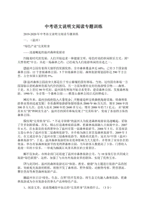 中考语文说明文阅读专题训练Word格式文档下载.docx