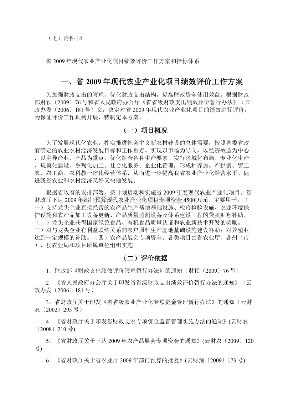云南省现代农业产业化项目绩效评价工作方案和指标体系.docx_第2页