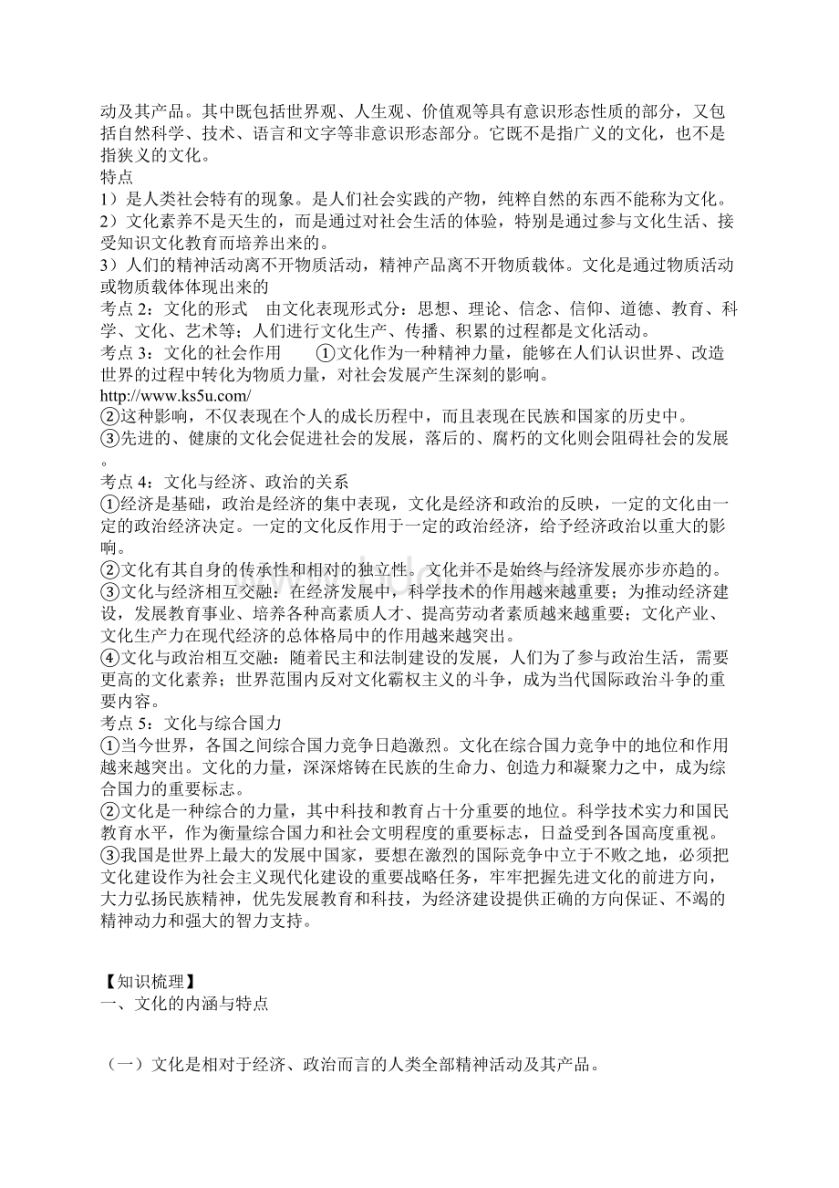 推荐精选XX年高考一轮政治考试复习学习要点资料文化生活.docx_第3页