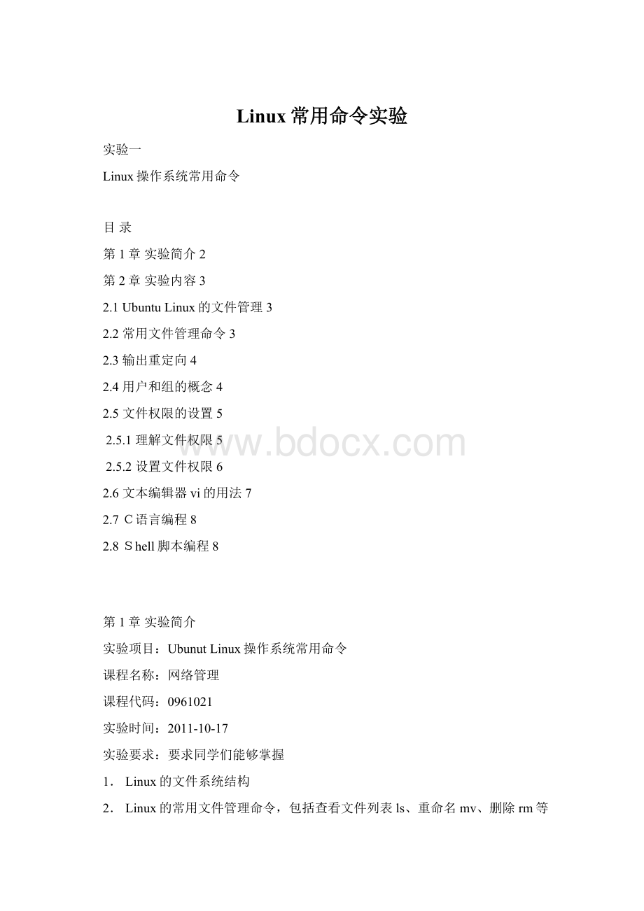 Linux常用命令实验Word格式文档下载.docx