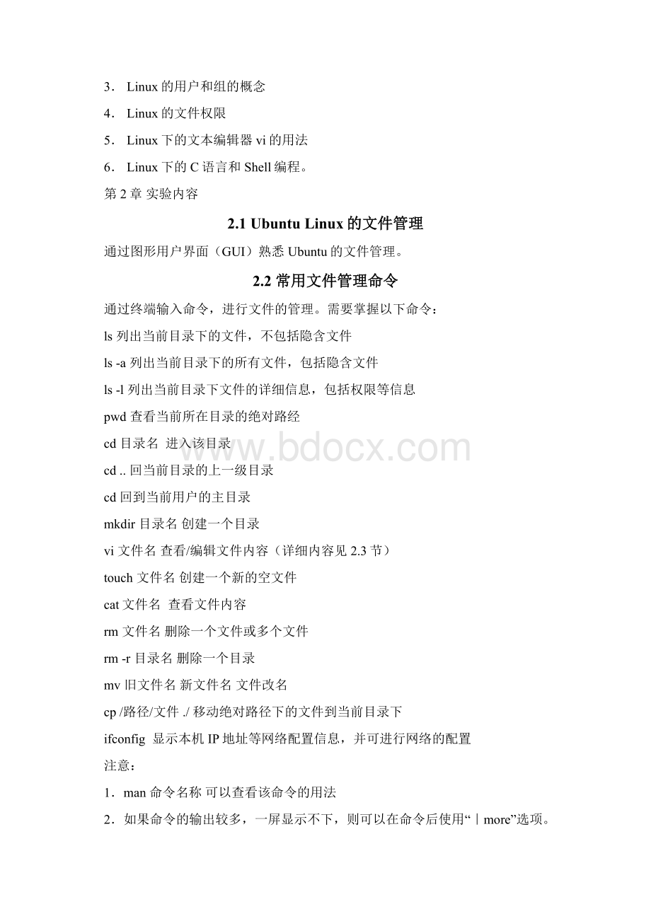 Linux常用命令实验Word格式文档下载.docx_第2页