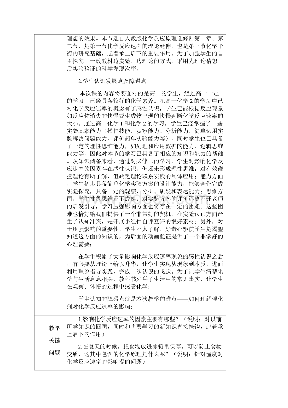 《影响化学反应速率的因素》教学设计.docx_第3页