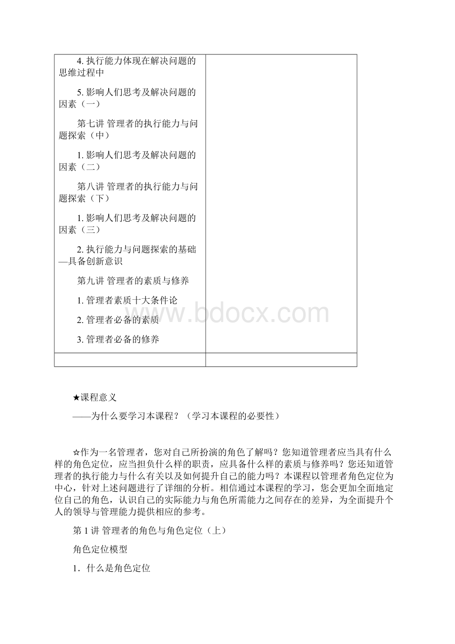 A23 管理者如何做好角色定位Word文件下载.docx_第3页