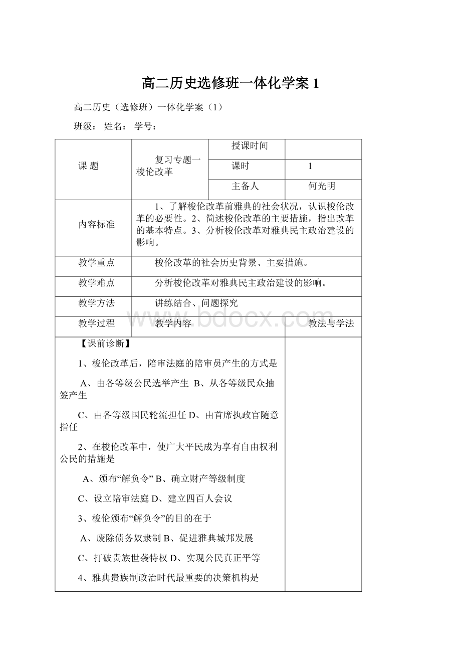 高二历史选修班一体化学案1.docx