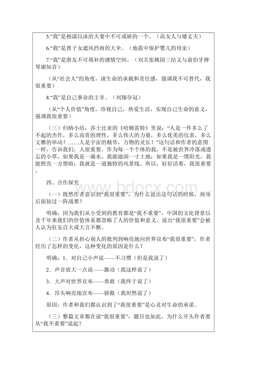 中等职业教育课程语文职业模块工科类教案全册精品文档.docx_第3页