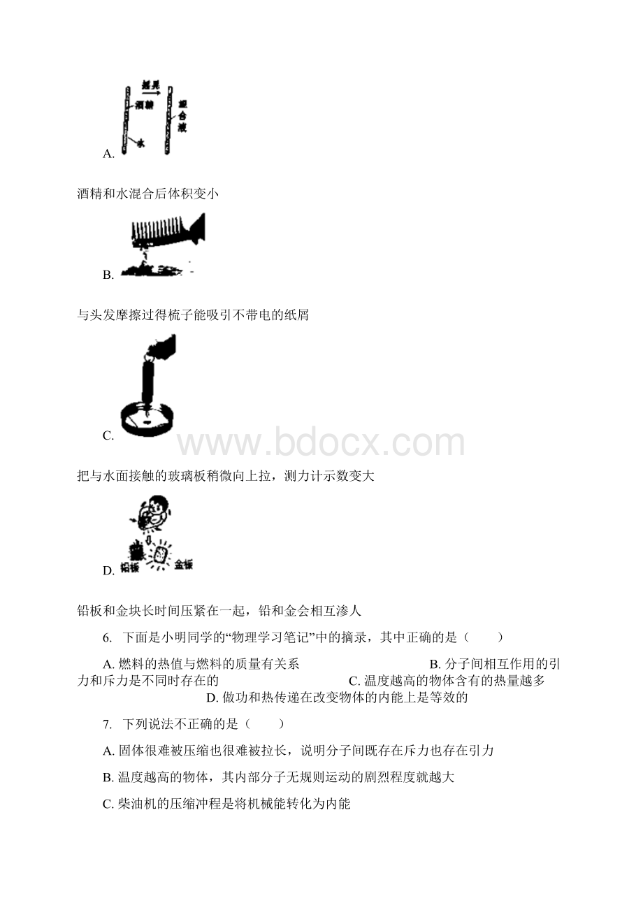 全国通用届中考物理 分子间的作用力专项练习Word格式文档下载.docx_第2页