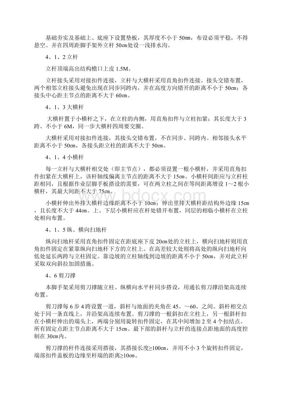 高层脚手架工程施工方案Word格式文档下载.docx_第3页