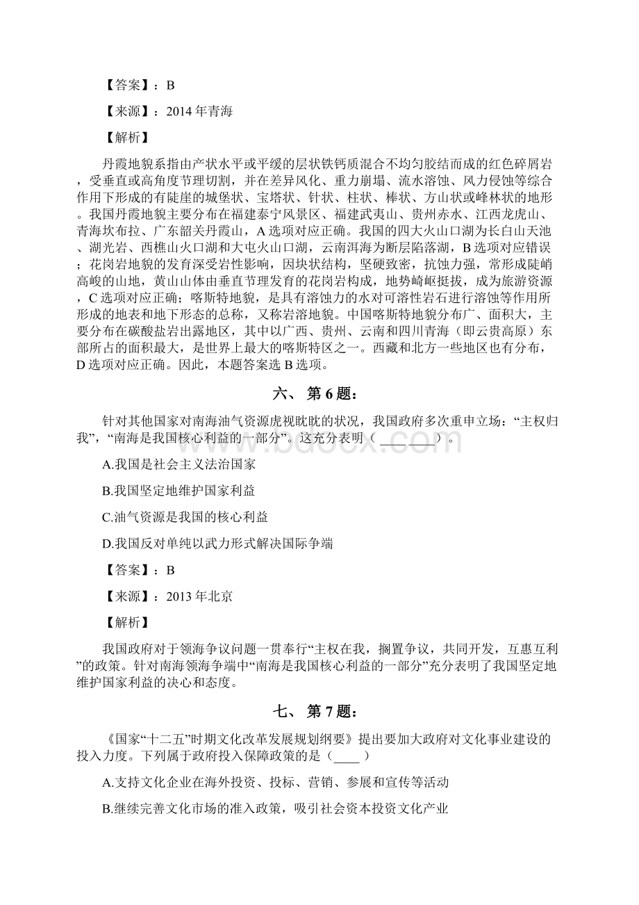 公务员考试备考行测《其他常识》练习题资料含答案解析十九黑龙江.docx_第3页