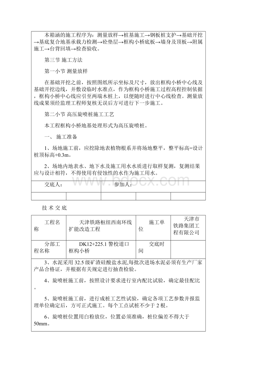 DK12+2251 警校道口框构小桥 技术交底.docx_第2页