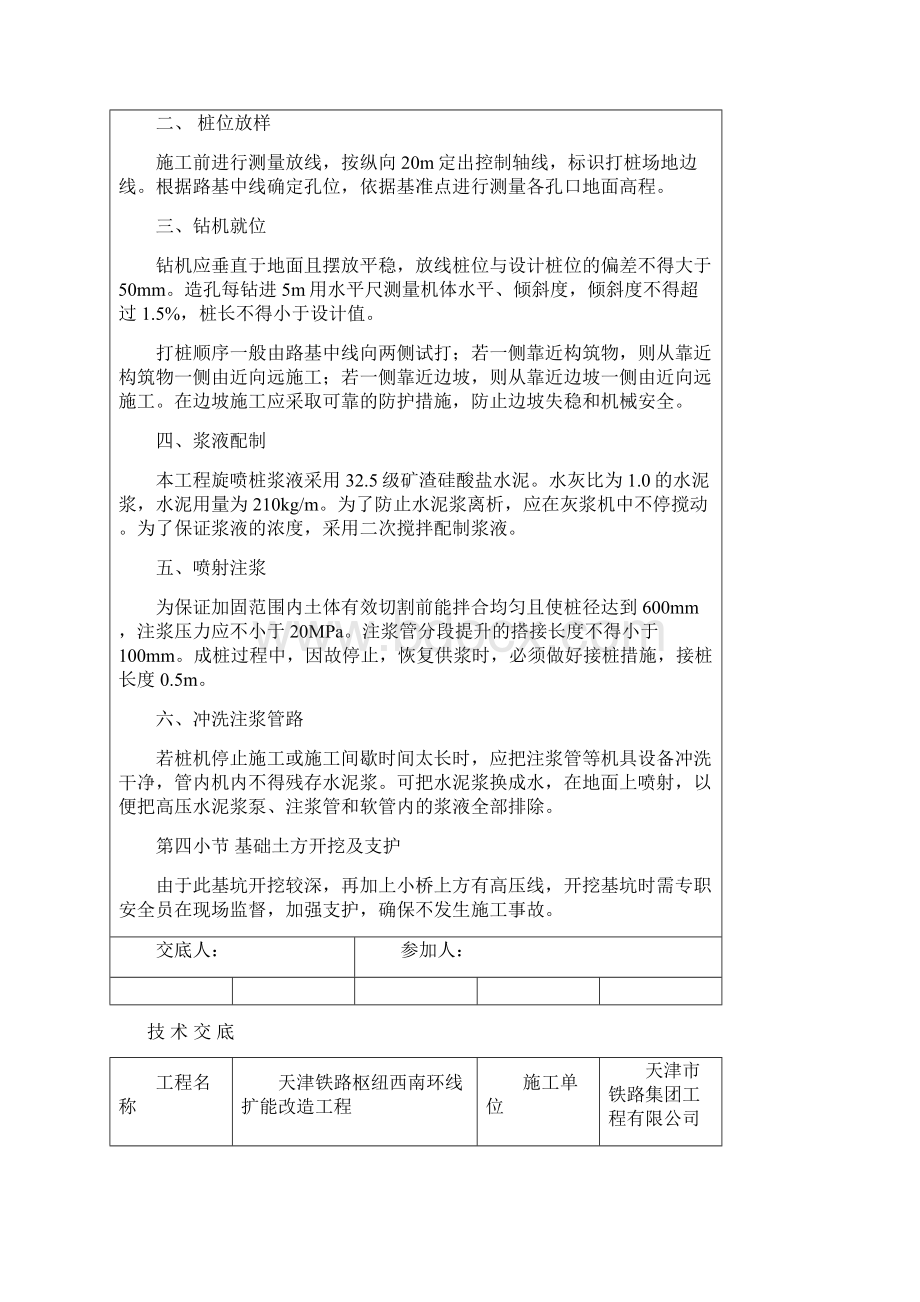 DK12+2251 警校道口框构小桥 技术交底.docx_第3页