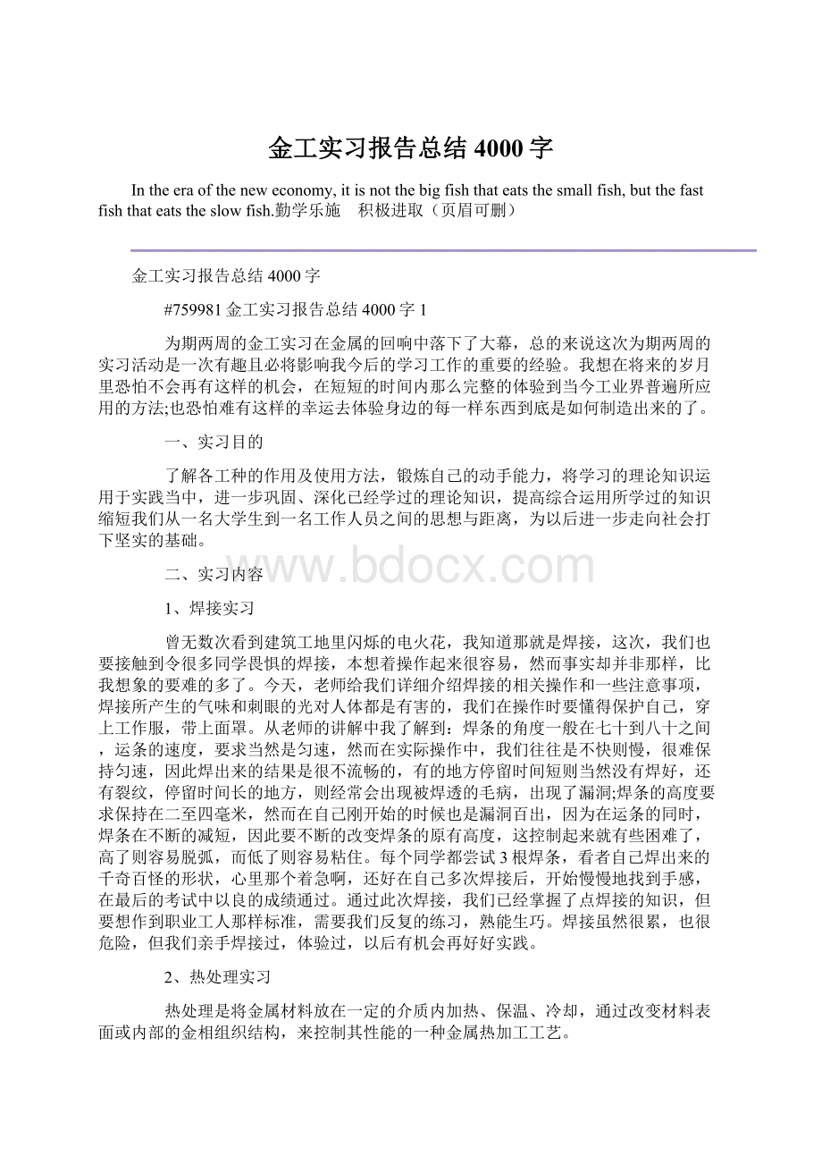 金工实习报告总结4000字.docx_第1页