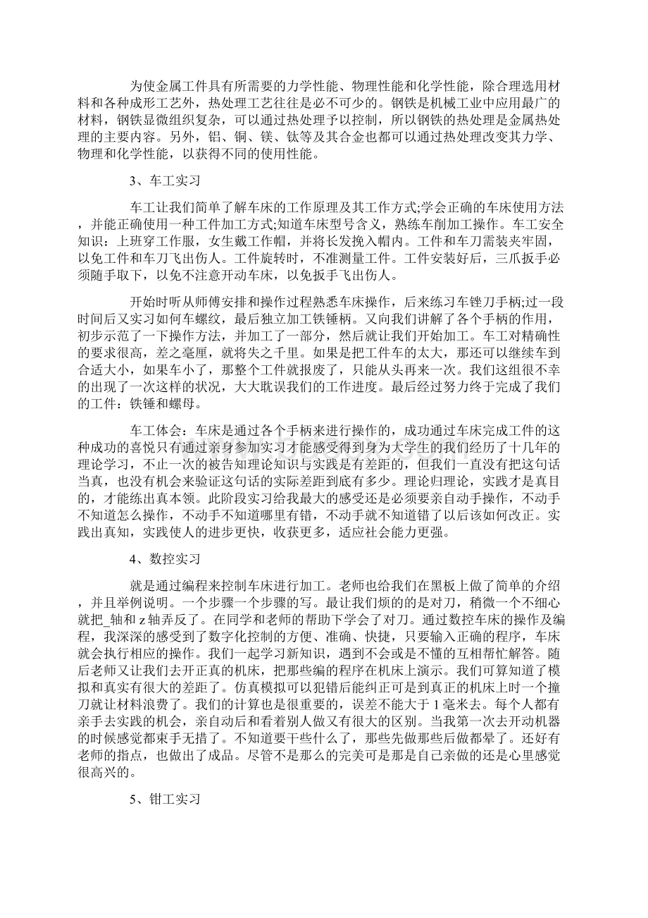 金工实习报告总结4000字.docx_第2页