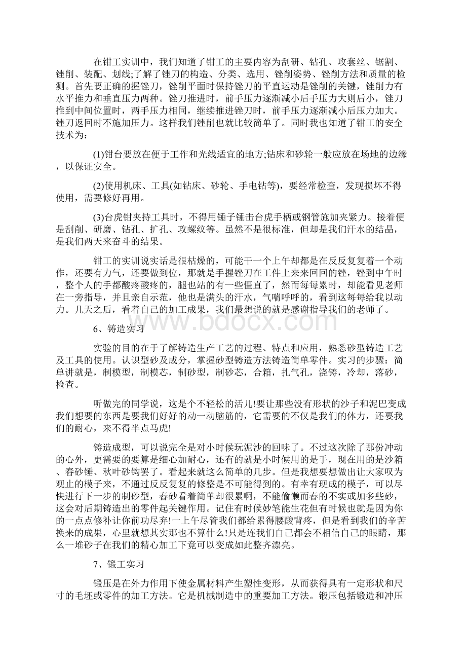 金工实习报告总结4000字.docx_第3页