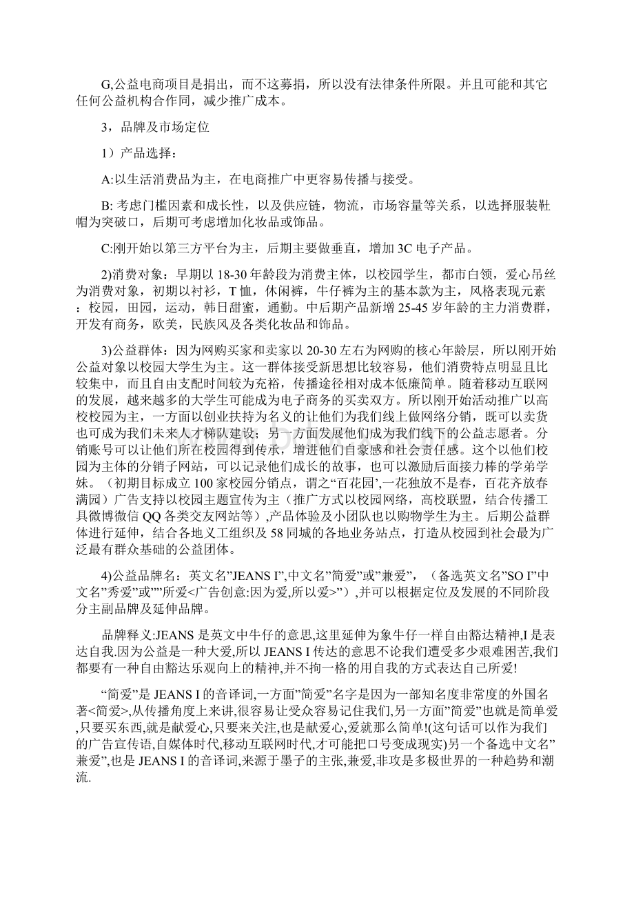 公益慈善互联网电商平台项目可行性分析.docx_第2页