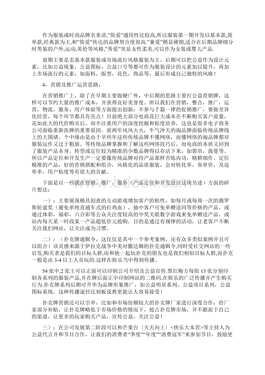 公益慈善互联网电商平台项目可行性分析.docx_第3页