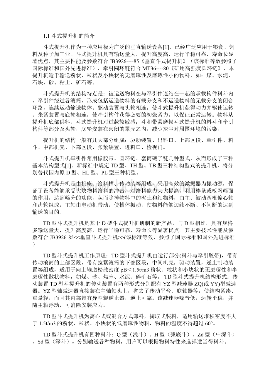 斗式提升机设计说明书报告.docx_第3页