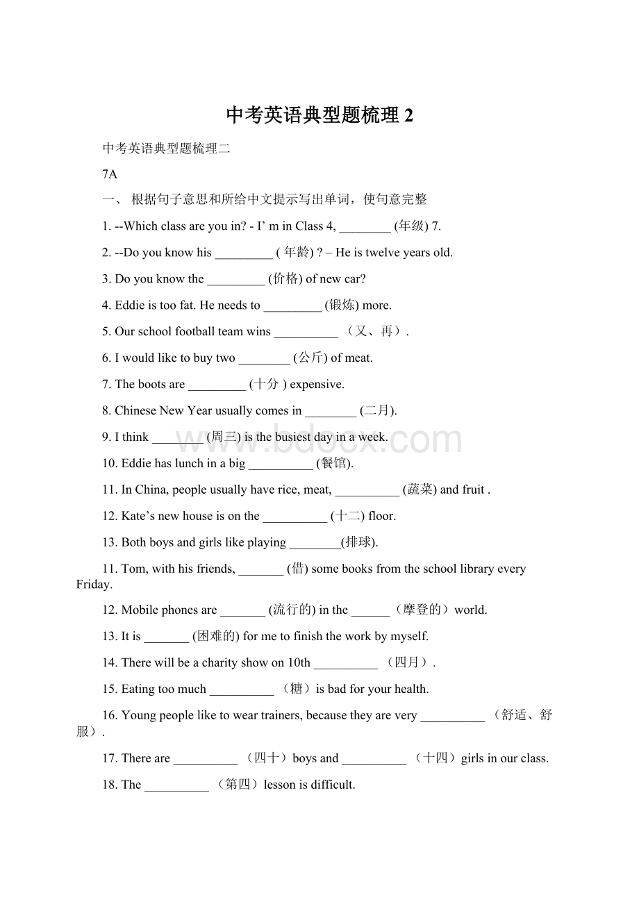 中考英语典型题梳理2.docx_第1页
