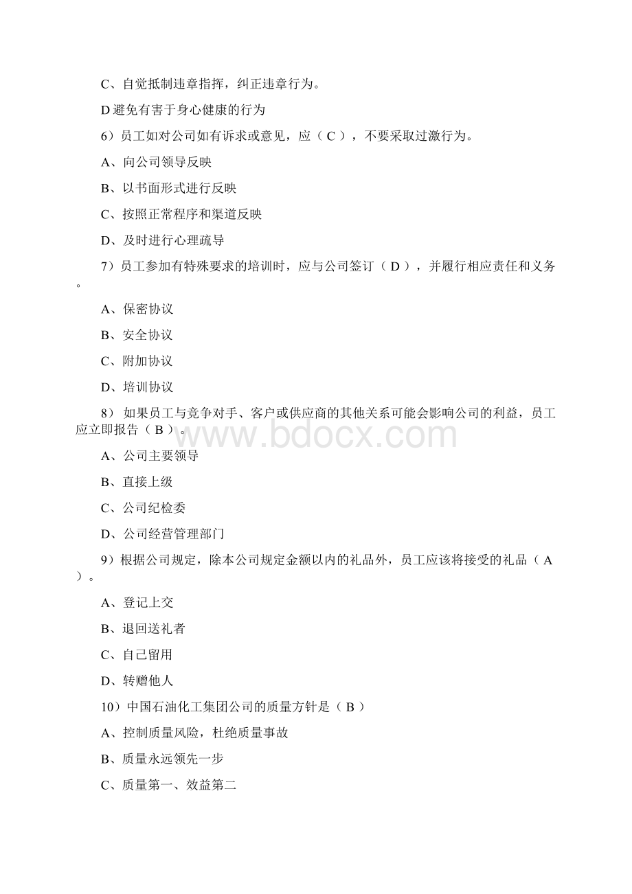 《员工守则》版网上答题答案.docx_第2页