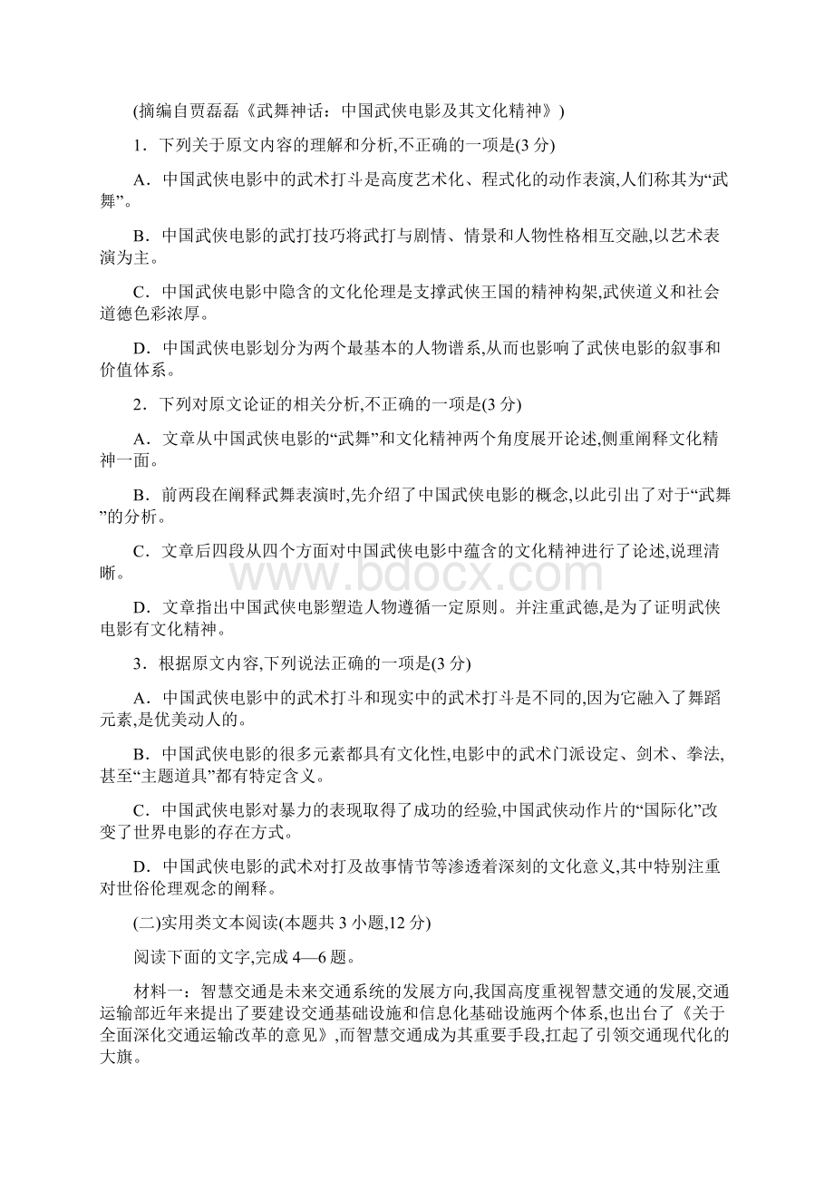 届山东省烟台一中高三上学期第一次联考检测语文试题及答案.docx_第2页