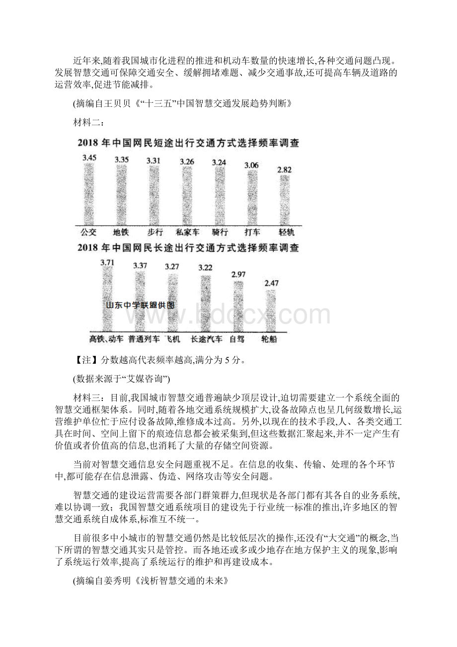 届山东省烟台一中高三上学期第一次联考检测语文试题及答案.docx_第3页