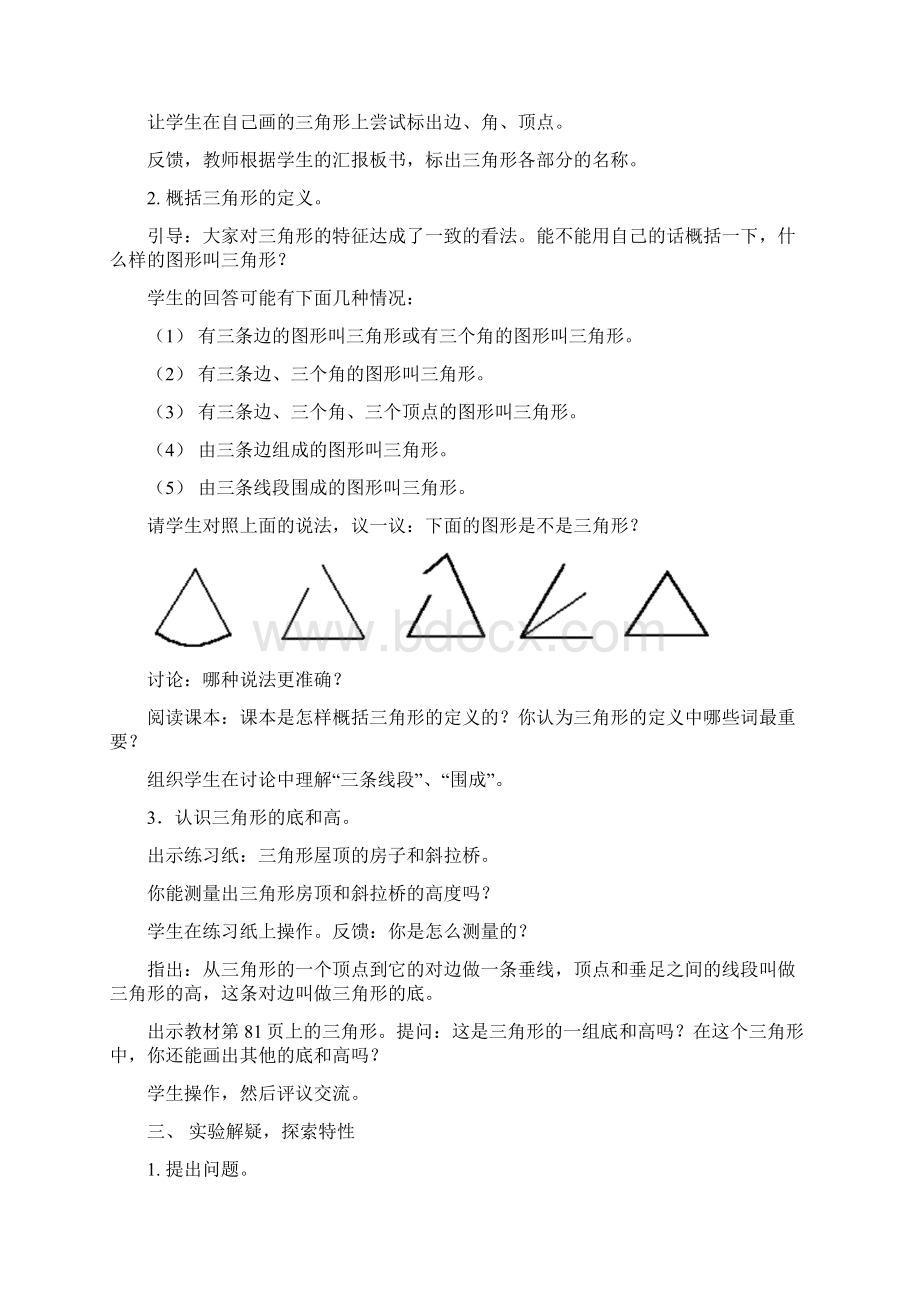 数学第五单元集体备课教学设计.docx_第2页